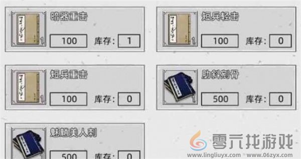 刀剑江湖路各武馆出售武学介绍说明(图8) 刀剑江湖路各武馆出售武学介绍说明(图8)