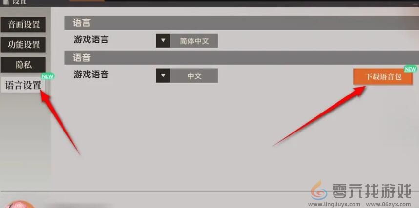 《龙族：卡塞尔之门》语音包下载方法(图4)