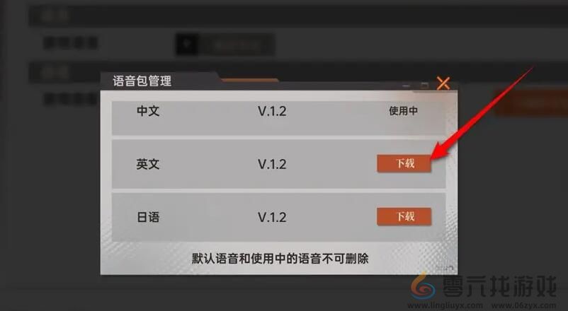 《龙族：卡塞尔之门》语音包下载方法(图5)