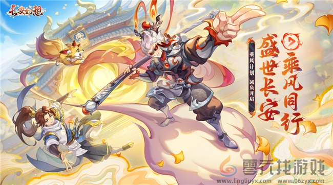 《长安幻想》十一减负大服开启，国风捉妖九州游，同庆盛世长安城。(图1)