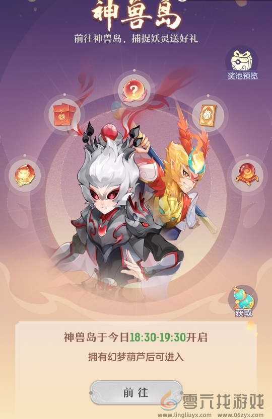 《长安幻想》十一减负大服开启，国风捉妖九州游，同庆盛世长安城。(图6)