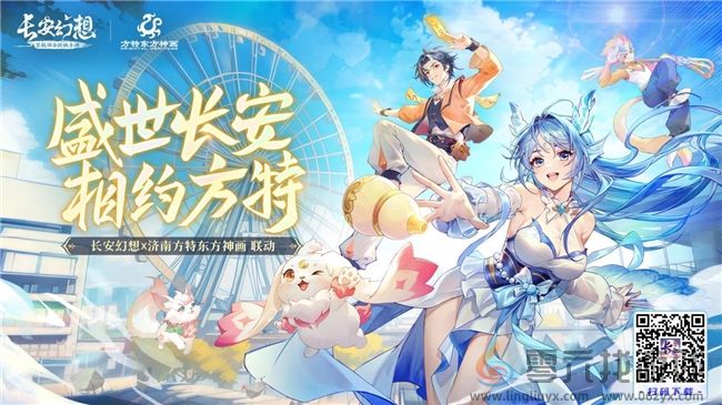 《长安幻想》十一减负大服开启，国风捉妖九州游，同庆盛世长安城。(图7)