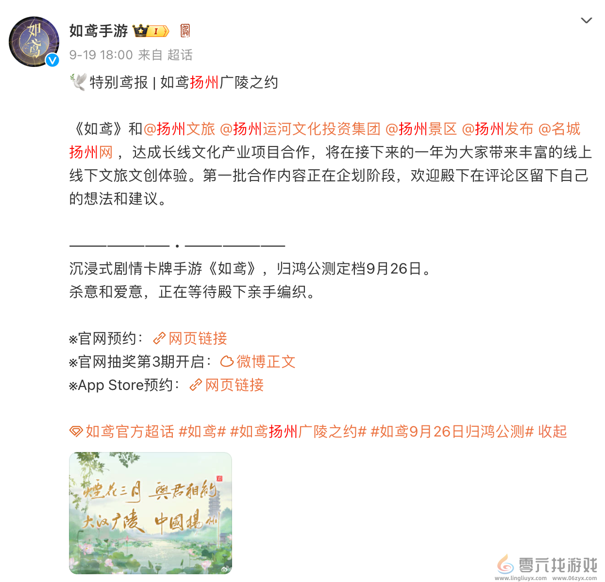 阿里手游开启文化新连结，与扬州文旅全面合作，带领玩家跨越古今(图1)