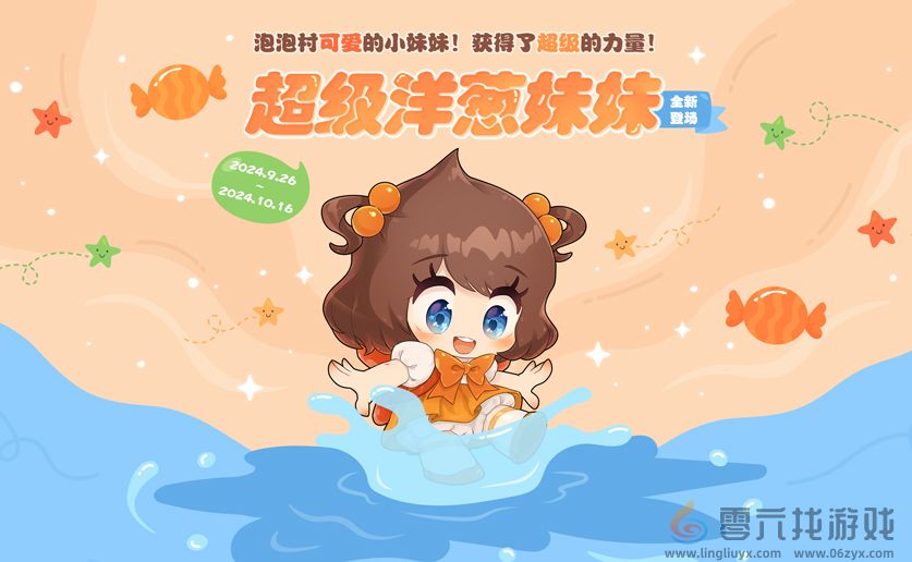 深耕经典玩法，《泡泡堂》300版本再启华丽篇章(图1)