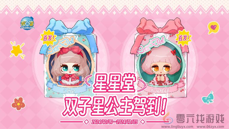 深耕经典玩法，《泡泡堂》300版本再启华丽篇章(图2)