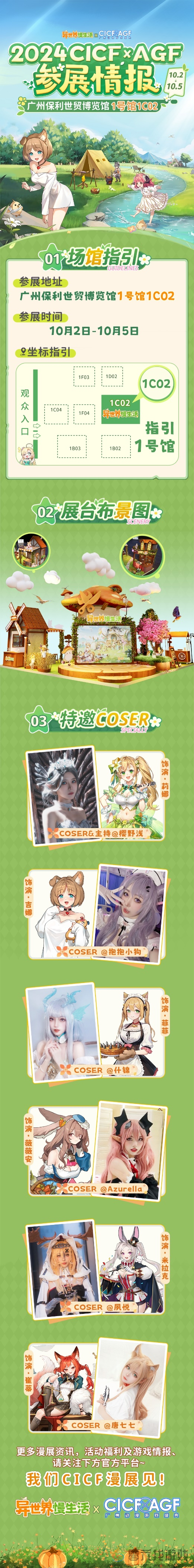 益世界2024CICFxAGF参展情报公开，潜力新品《异世界慢生活》即将亮相！(图4)