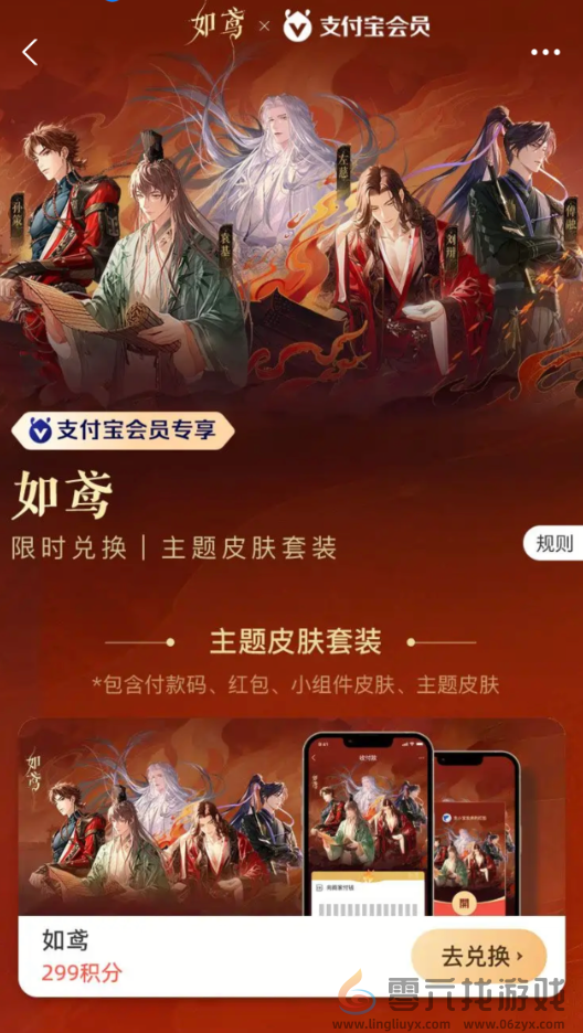 支付宝 X 如鸢联动上线主题套装皮肤，最符合人设的一集出现了！(图2)