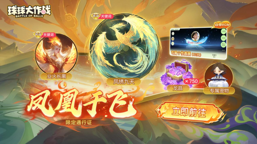 《球球大作战》国潮福利节！10月1日上线就送永久限定破晓(图3)