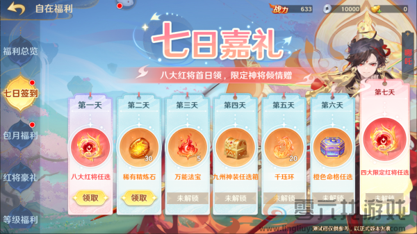 《自在西游》自在服即将在10月1日开启!入驻即享豪礼满满!(图2) 《自在西游》自在服即将在10月1日开启!入驻即享豪礼满满!(图2)