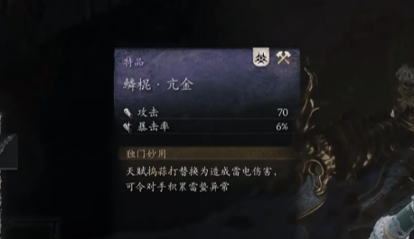 黑神话悟空鳞棍亢金获取方法(图2) 黑神话悟空鳞棍亢金获取方法(图2)