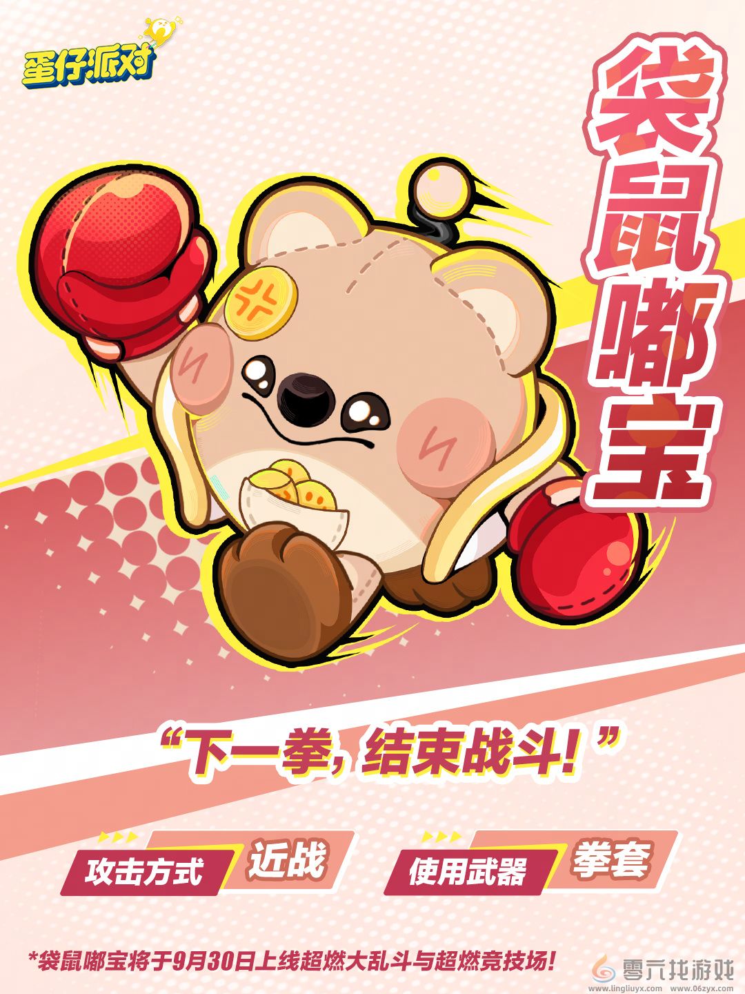 《蛋仔派对》超燃蛋仔再添新成员，刺猬绷绷、仓鼠嘟宝集结，变身出战！(图2)