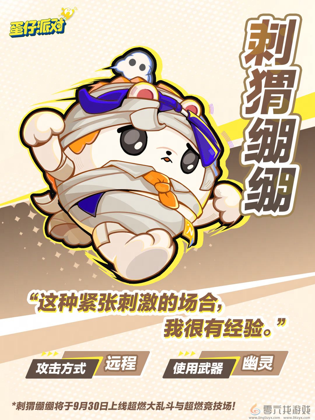 《蛋仔派对》超燃蛋仔再添新成员，刺猬绷绷、仓鼠嘟宝集结，变身出战！(图7)