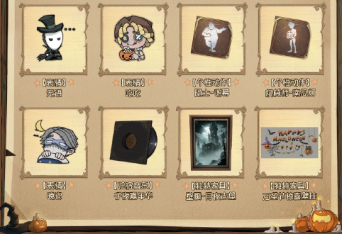 第五人格万圣节返场有什么(图4) 第五人格万圣节返场有什么(图4)