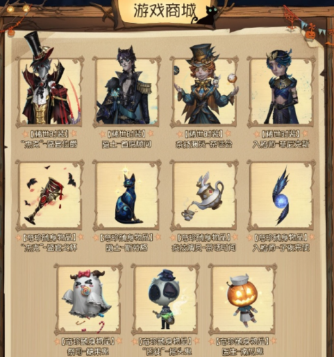 第五人格万圣节返场有什么(图1) 第五人格万圣节返场有什么(图1)