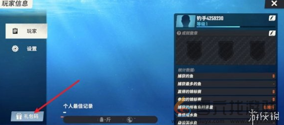 欢乐钓鱼大师10月兑换码大全(图2) 欢乐钓鱼大师10月兑换码大全(图2)