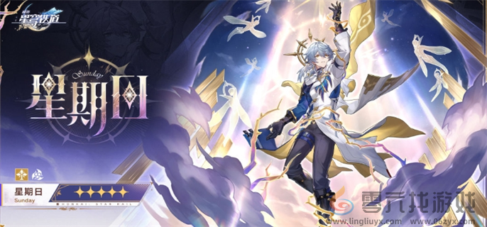 崩坏星穹铁道星期日技能介绍(图1) 崩坏星穹铁道星期日技能介绍(图1)