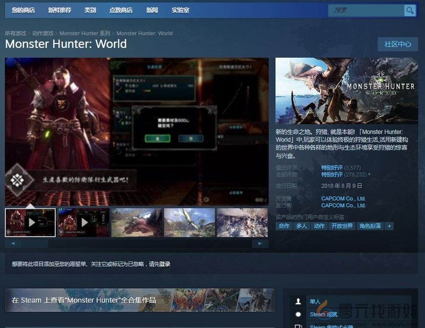 怪物猎人：世界游戏Steam价格介绍(图2)