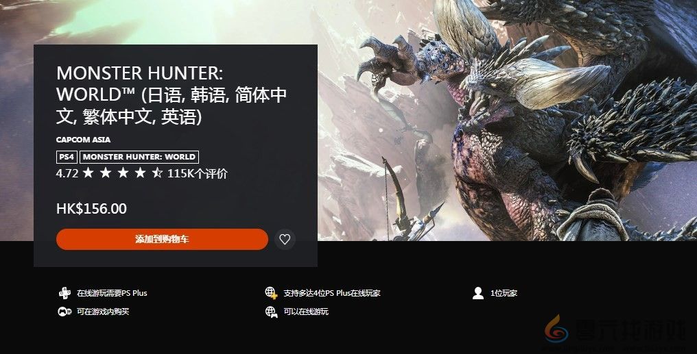 怪物猎人：世界游戏Steam价格介绍(图3)