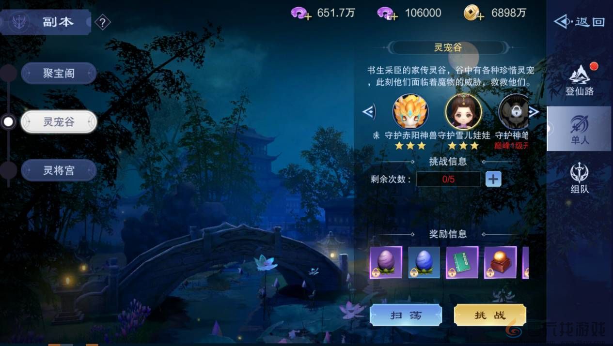 仙风道骨每日必刷副本是什么(图4)