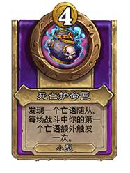 炉石传说酒馆战棋30.6版本新增饰品一览(图1) 炉石传说酒馆战棋30.6版本新增饰品一览(图1)