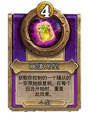 炉石传说酒馆战棋30.6版本新增饰品一览(图8) 炉石传说酒馆战棋30.6版本新增饰品一览(图8)