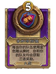 炉石传说酒馆战棋30.6版本新增饰品一览(图30) 炉石传说酒馆战棋30.6版本新增饰品一览(图30)