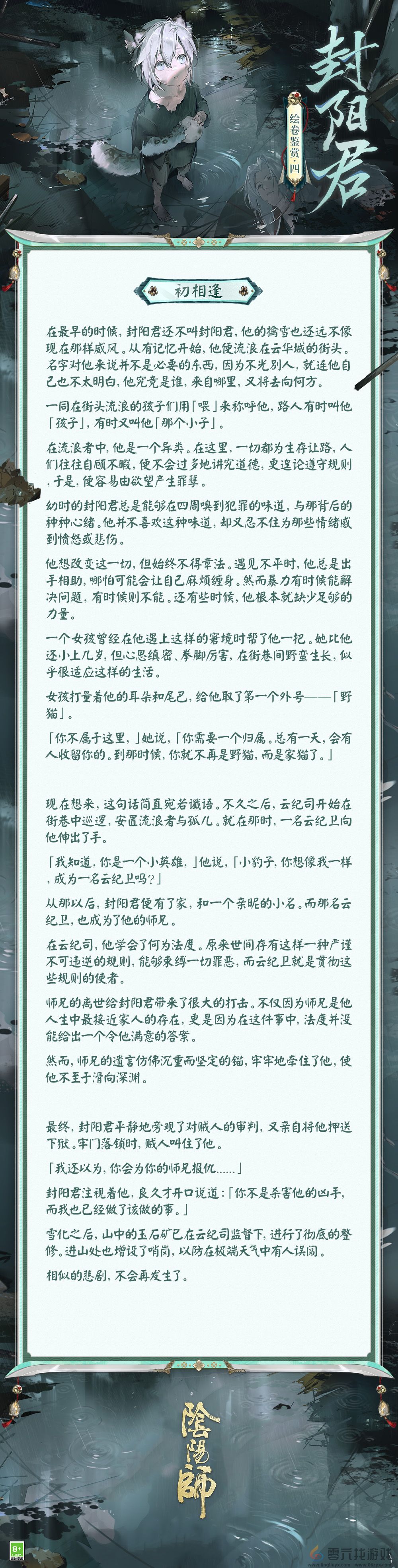 维护法纪，心怀民众 |《阴阳师》封阳君绘卷鉴赏在此奉上！(图4)