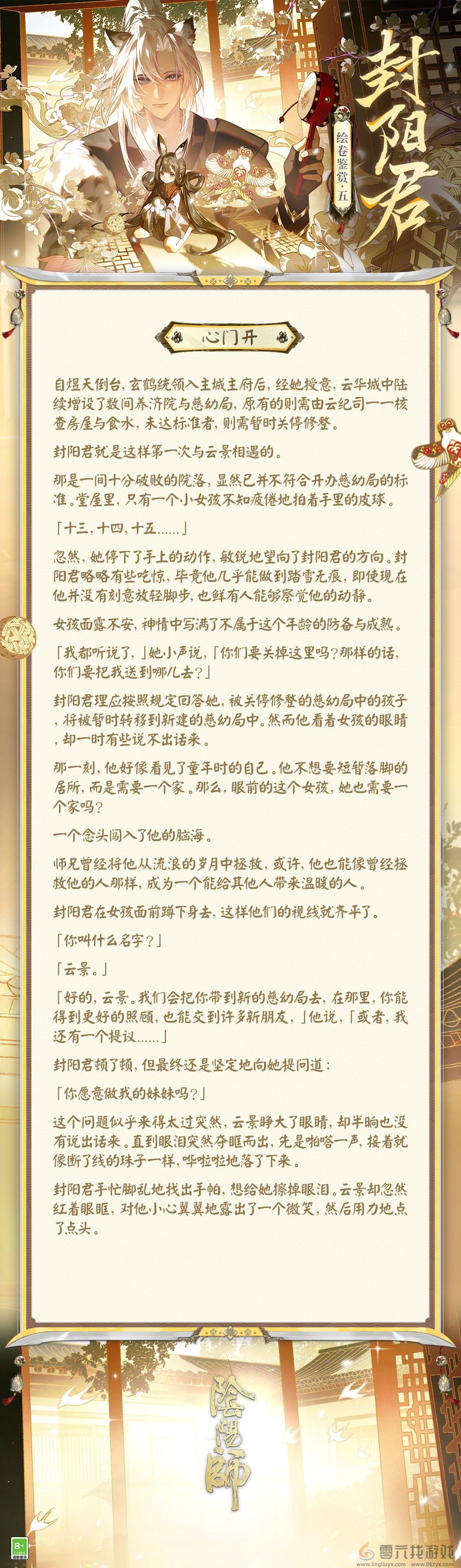 维护法纪，心怀民众 |《阴阳师》封阳君绘卷鉴赏在此奉上！(图5)