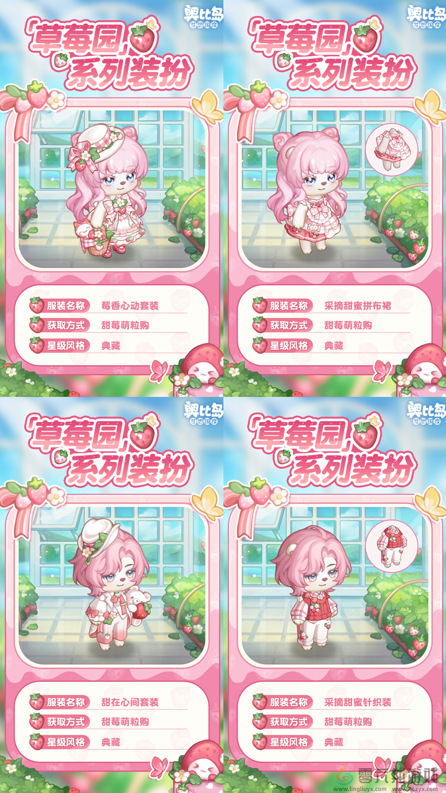 奥比岛「草莓园」活动来袭！草莓主题服装家具上新，让你 “莓”办法不心动！(图2)