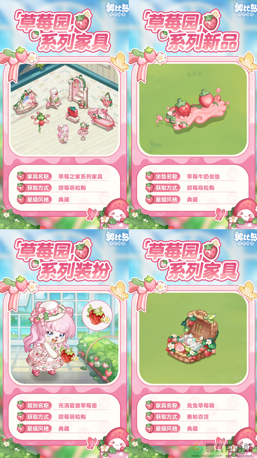 奥比岛「草莓园」活动来袭！草莓主题服装家具上新，让你 “莓”办法不心动！(图3)