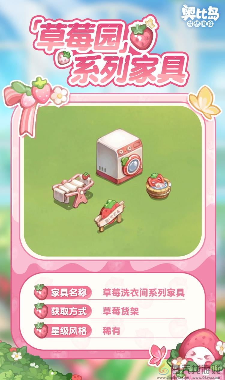 奥比岛「草莓园」活动来袭！草莓主题服装家具上新，让你 “莓”办法不心动！(图6)