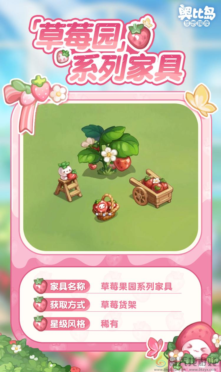 奥比岛「草莓园」活动来袭！草莓主题服装家具上新，让你 “莓”办法不心动！(图7)