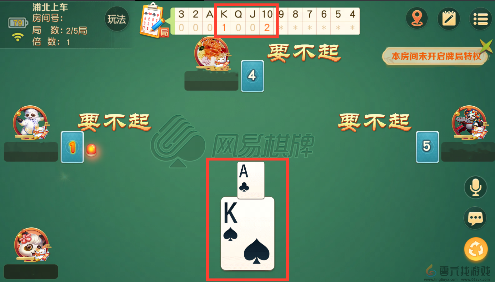 《网易棋牌》记牌器更新：巧用记牌秘籍，轻松制胜斗地主！(图2)