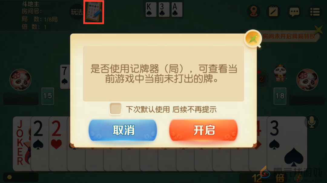 《网易棋牌》记牌器更新：巧用记牌秘籍，轻松制胜斗地主！(图3)