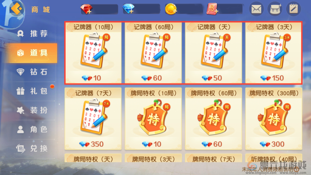 《网易棋牌》记牌器更新：巧用记牌秘籍，轻松制胜斗地主！(图5)