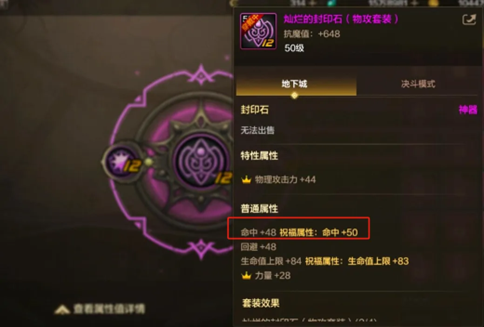 游戏风云录丨「DNF手游」圣者封印改版全民抗魔值翻倍，词条该如何选？(图5)