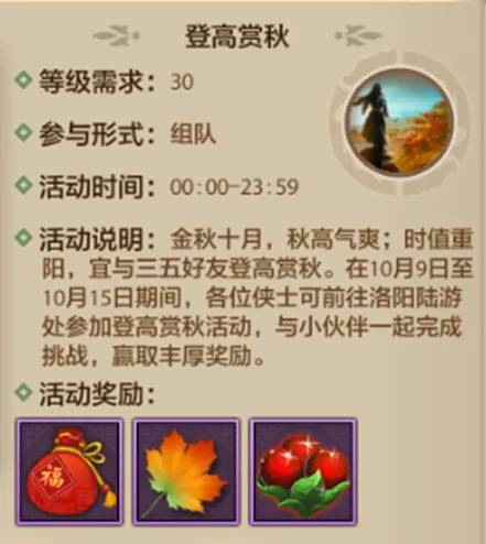 解锁赏秋新玩法！美景与福利双收获！(图1)