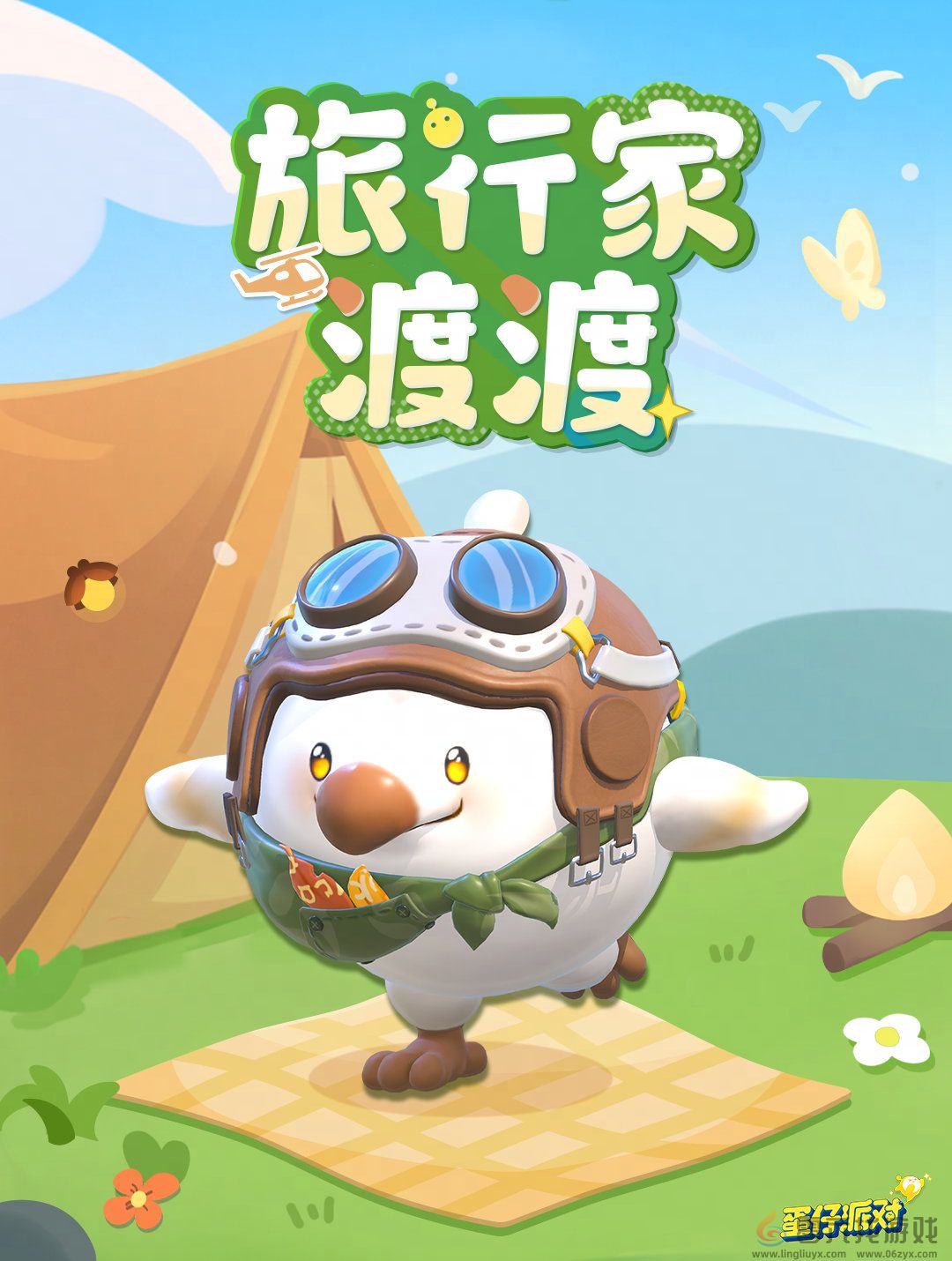 一起去看更大的世界！《蛋仔派对》全新外观“旅行家渡渡”上线！(图1)