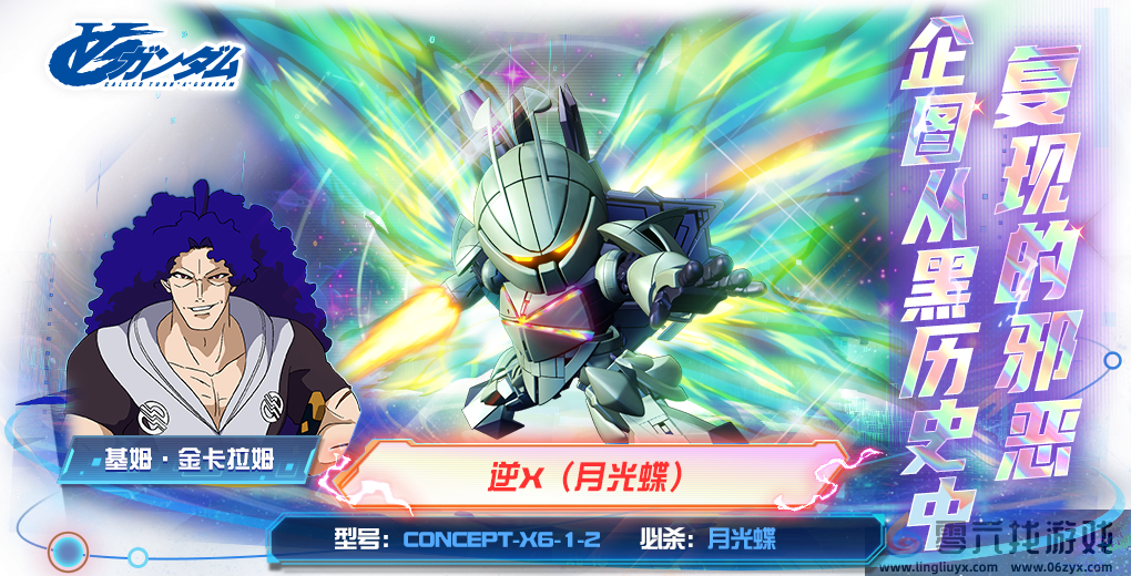 逆x（月光蝶）全新登场，《敢达决战》又添强势战力(图1)