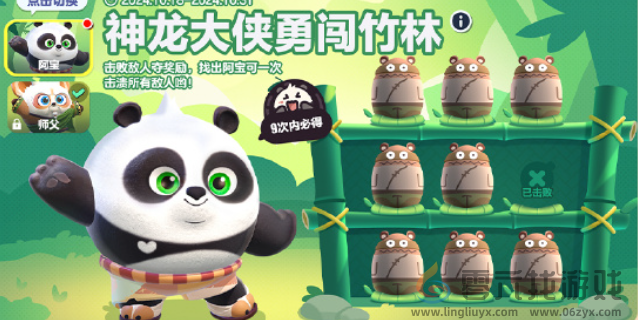 蛋仔派对功夫熊猫师父保底多少钱(图1) 蛋仔派对功夫熊猫师父保底多少钱(图1)