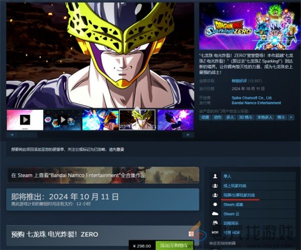 七龙珠电光炸裂zero双人同屏介绍说明(图2) 七龙珠电光炸裂zero双人同屏介绍说明(图2)
