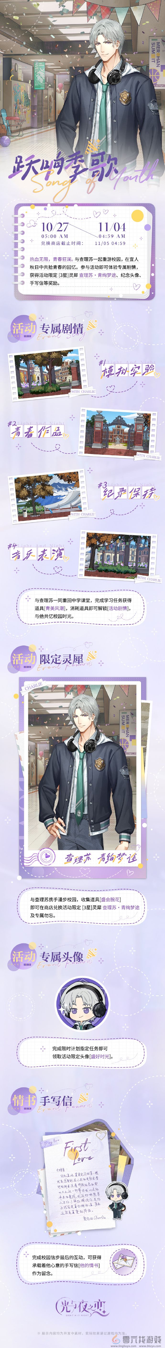 光与夜之恋跃响季歌怎么玩(图1)