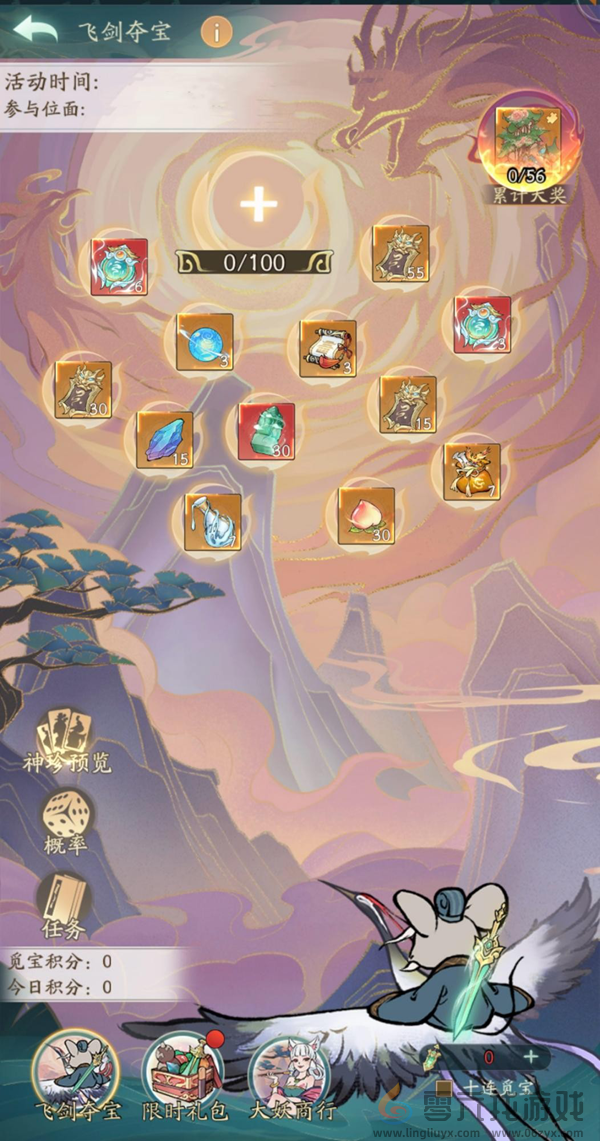 寻道大千飞剑夺宝活动怎么玩(图1) 寻道大千飞剑夺宝活动怎么玩(图1)