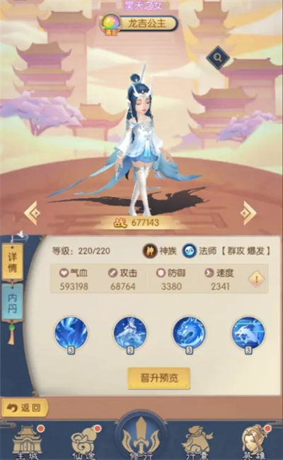 热血西游龙吉公主技能定位分享(图1) 热血西游龙吉公主技能定位分享(图1)