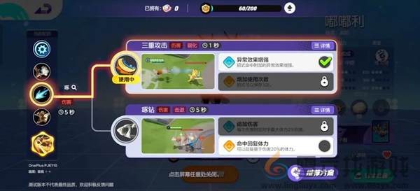 宝可梦大集结嘟嘟利技能怎么搭配(图1) 宝可梦大集结嘟嘟利技能怎么搭配(图1)