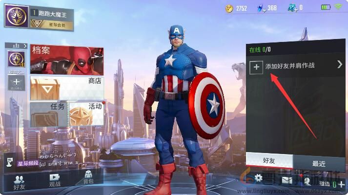 漫威超级战争加好友教程(图2) 漫威超级战争加好友教程(图2)