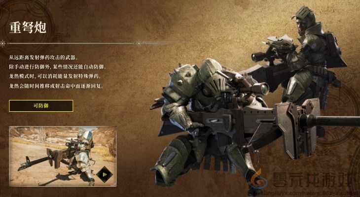 怪物猎人：荒野重弩炮信息分享(图2)