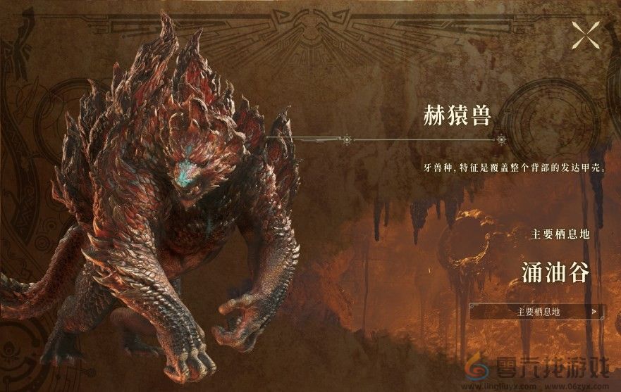 怪物猎人：荒野赫猿兽信息分享(图2)