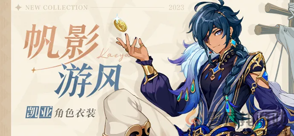 原神哪些角色有皮肤(图3) 原神哪些角色有皮肤(图3)