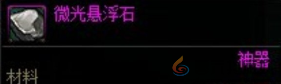 dnf手游微光悬浮石获取方法(图4)